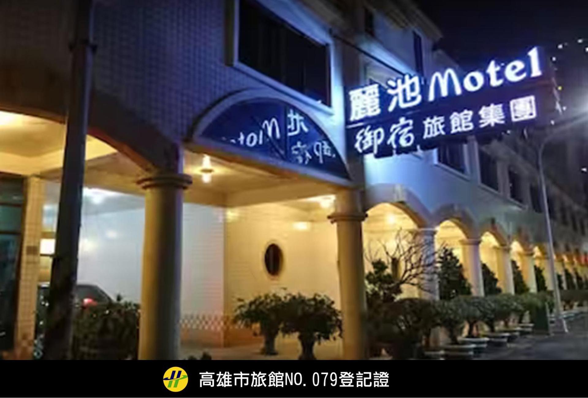Ritz Motel Kaohsiung Extérieur photo