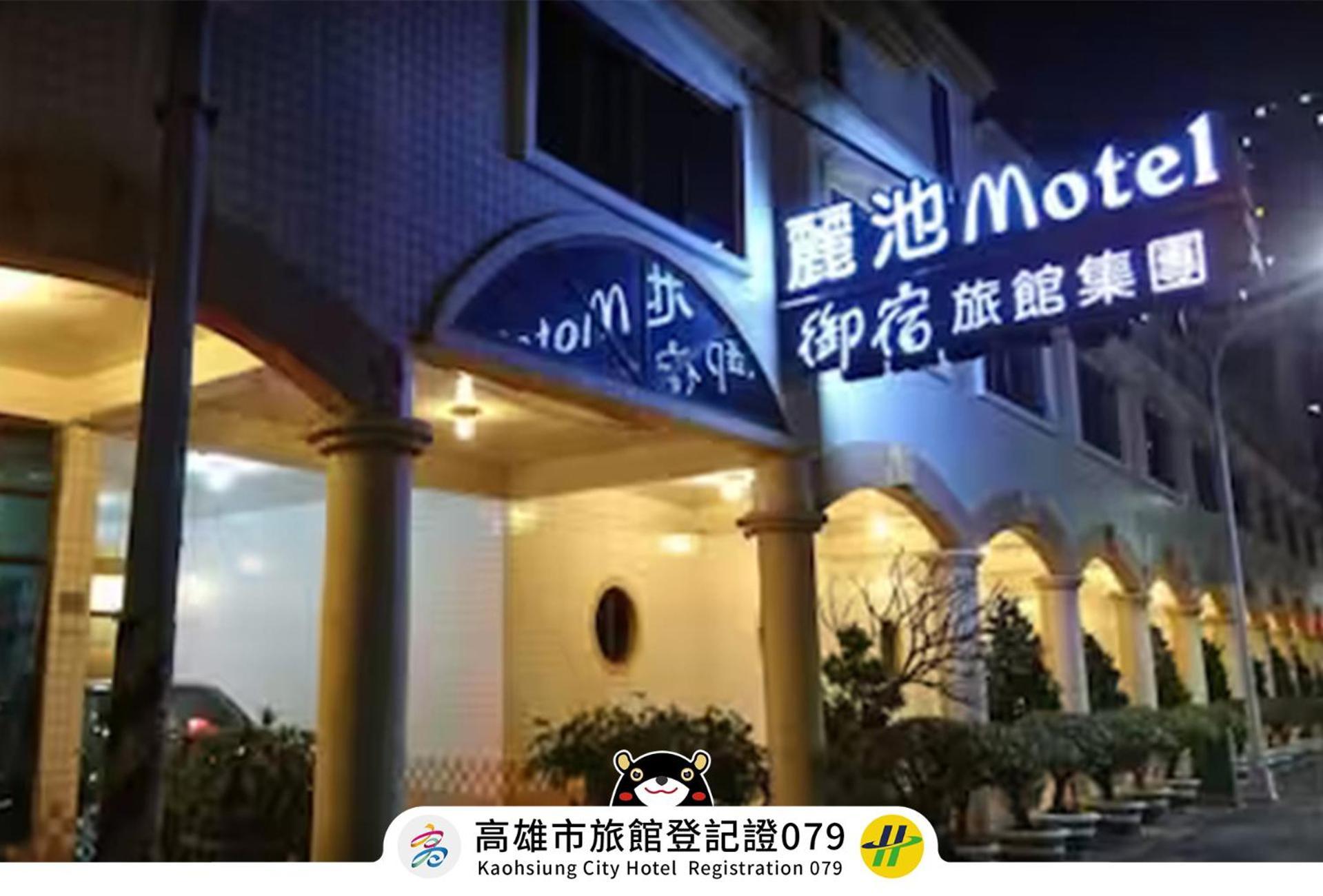 Ritz Motel Kaohsiung Extérieur photo